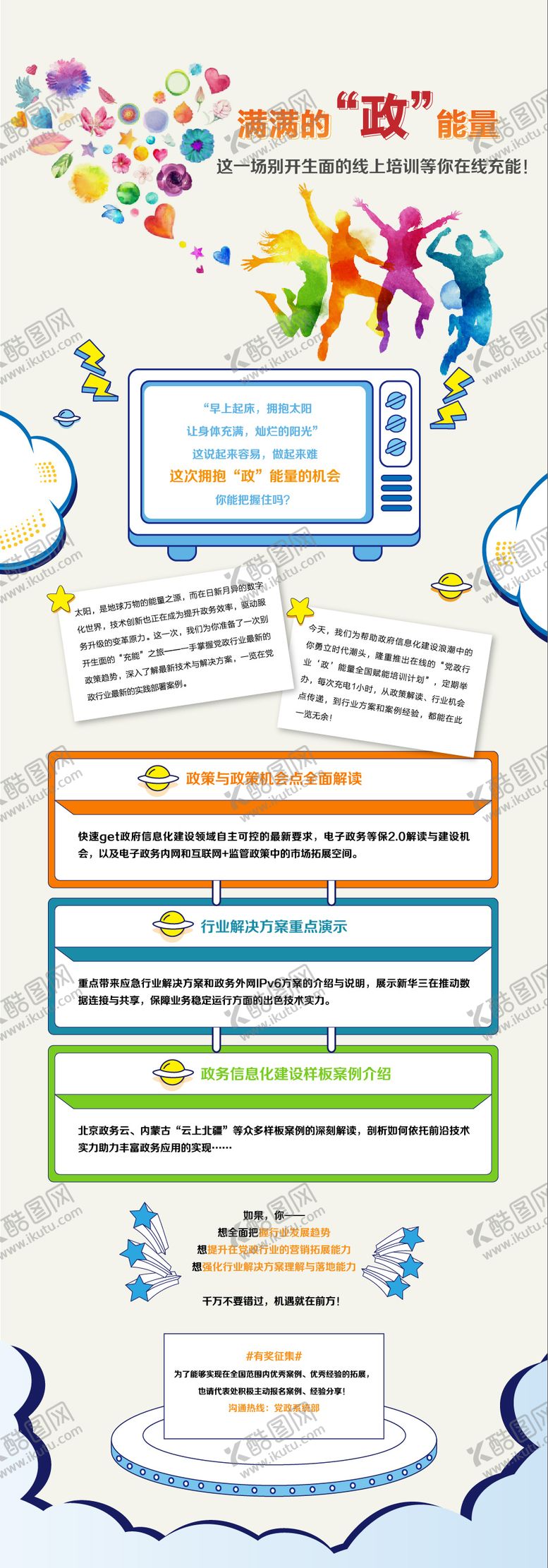 编号：84681705091623482377【酷图网】源文件下载-线上培训长图海报