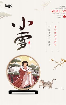 小雪节气海报