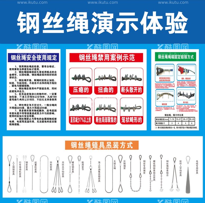 编号：31427311241934134325【酷图网】源文件下载-钢丝绳演示体验