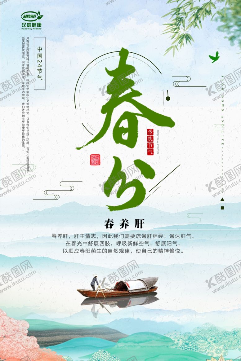 编号：88342107131152274564【酷图网】源文件下载-春分