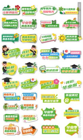 我们毕业啦手举牌