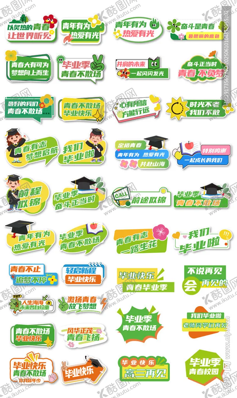 编号：87632806300000403502【酷图网】源文件下载-我们毕业啦手举牌