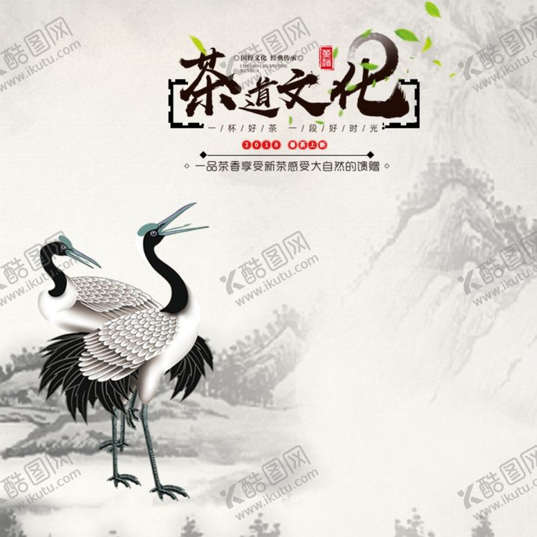 编号：18048407031753545624【酷图网】源文件下载-茶道