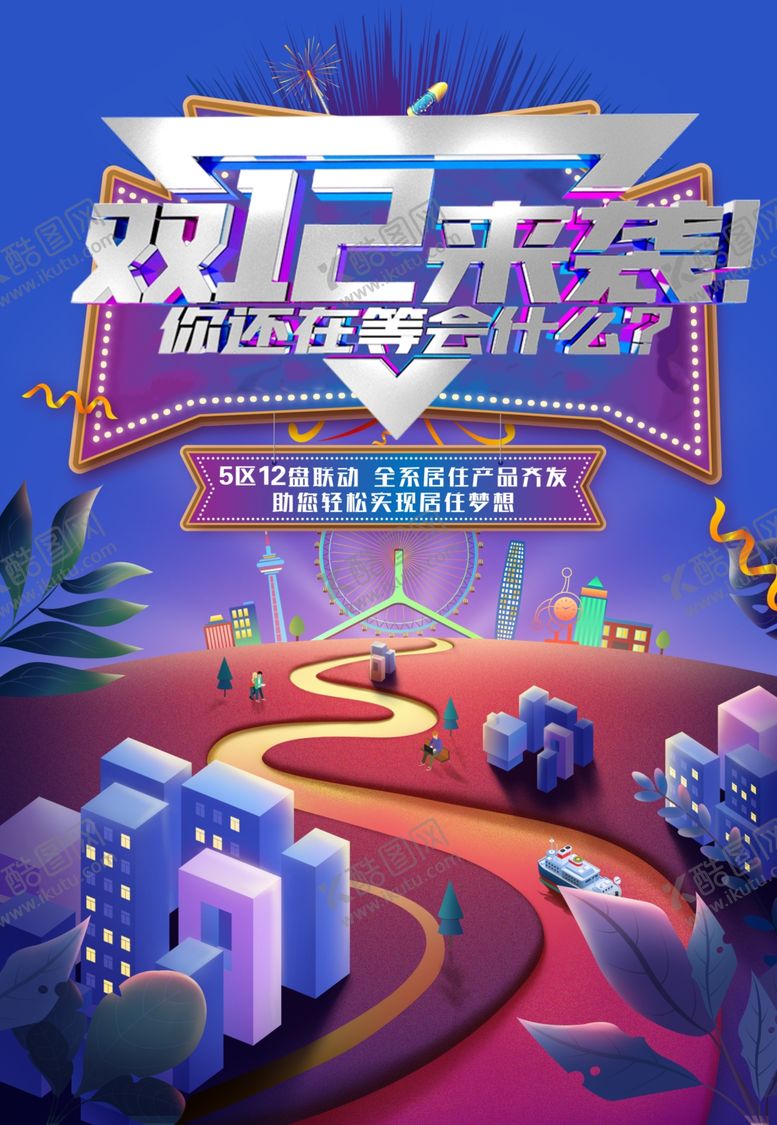 编号：24963011011322382942【酷图网】源文件下载-双十二