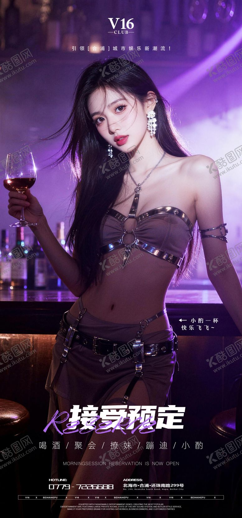 编号：94457605010123511935【酷图网】源文件下载-酒吧接受预定海报