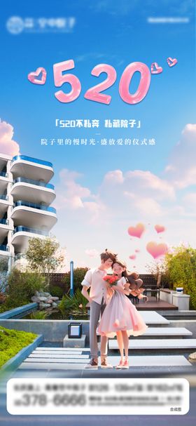 520节日移动端海报