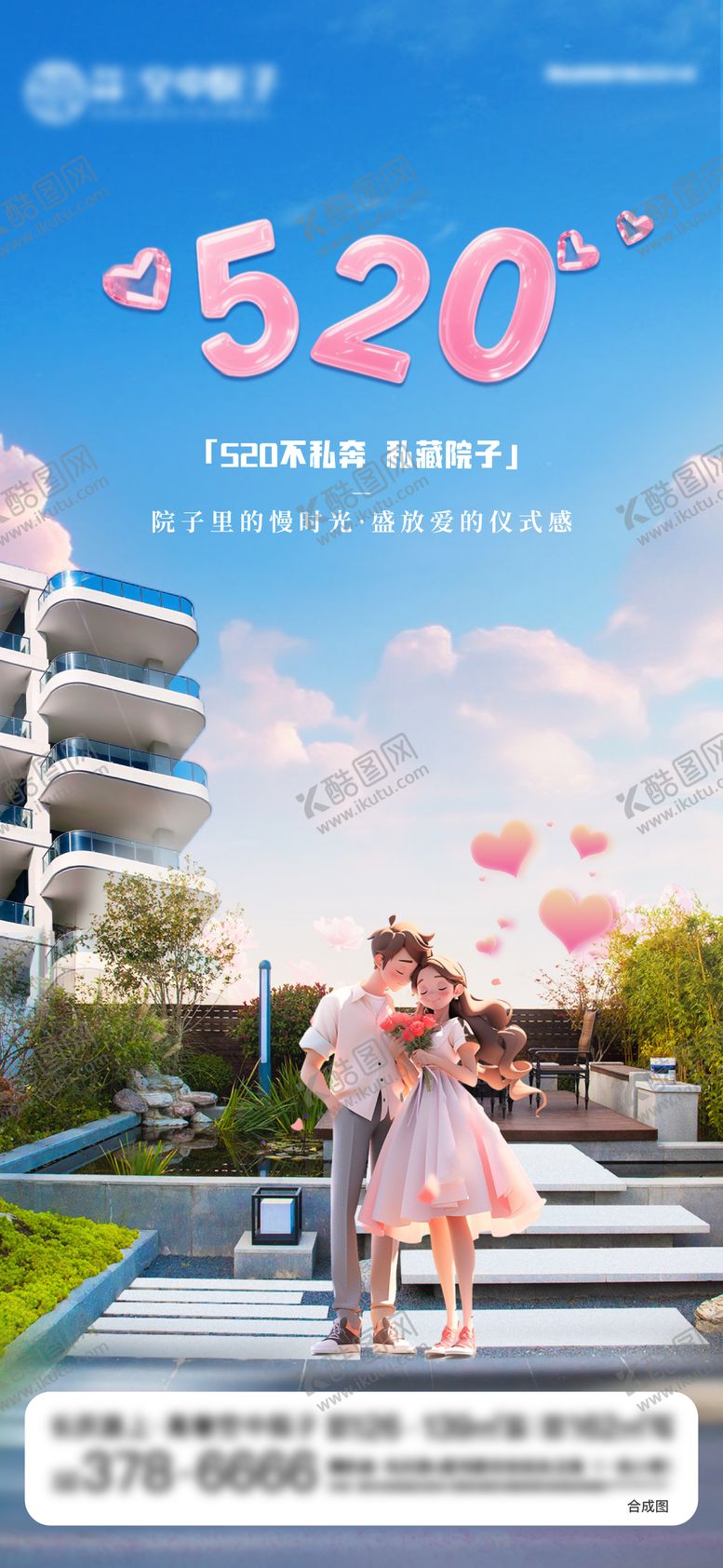 编号：36690205172302372715【酷图网】源文件下载-520节日移动端海报