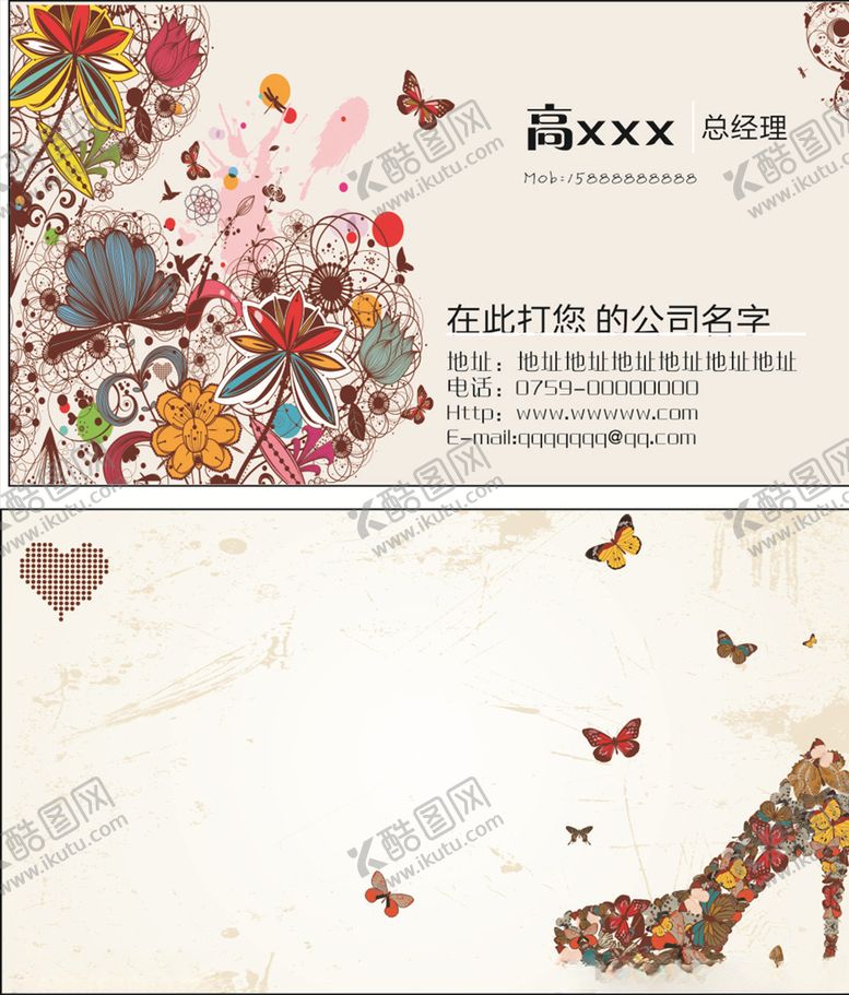 编号：59715305020801103225【酷图网】源文件下载-个性名片