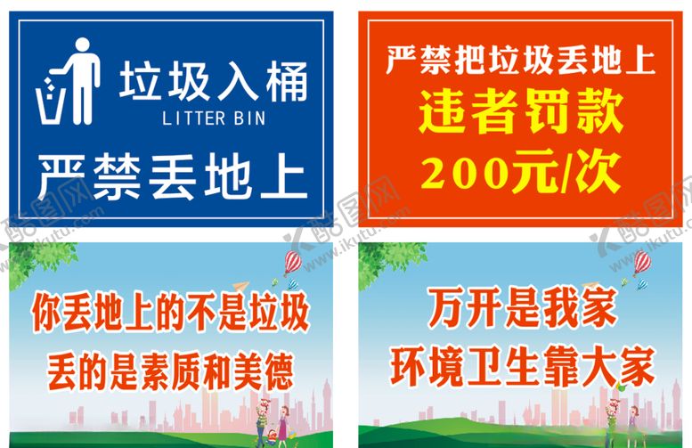 编号：11215810250838433139【酷图网】源文件下载-公司工厂商场垃圾标识贴