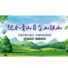 绿水青山就是金山银山