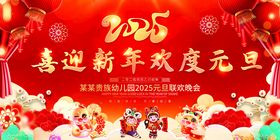 喜迎新年欢度元旦