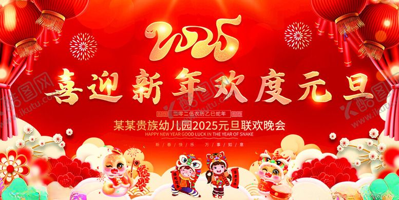 编号：75580602231044224260【酷图网】源文件下载-喜迎新年欢度元旦