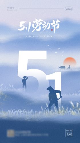 劳动节海报农民创意五一