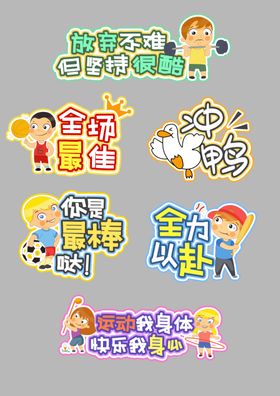 儿童活动主题创意手举牌