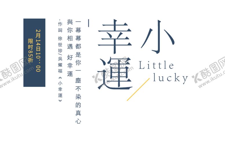 编号：25081609150626086032【酷图网】源文件下载-小幸运