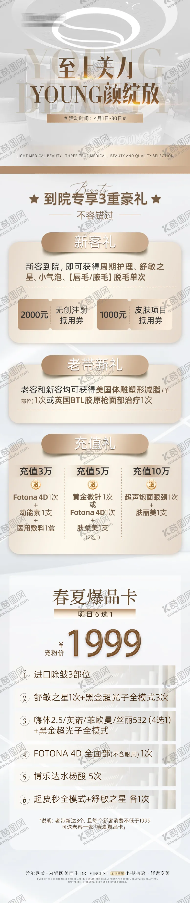 编号：17689409011511081865【酷图网】源文件下载-医美年轻化抗衰轻奢活动长图