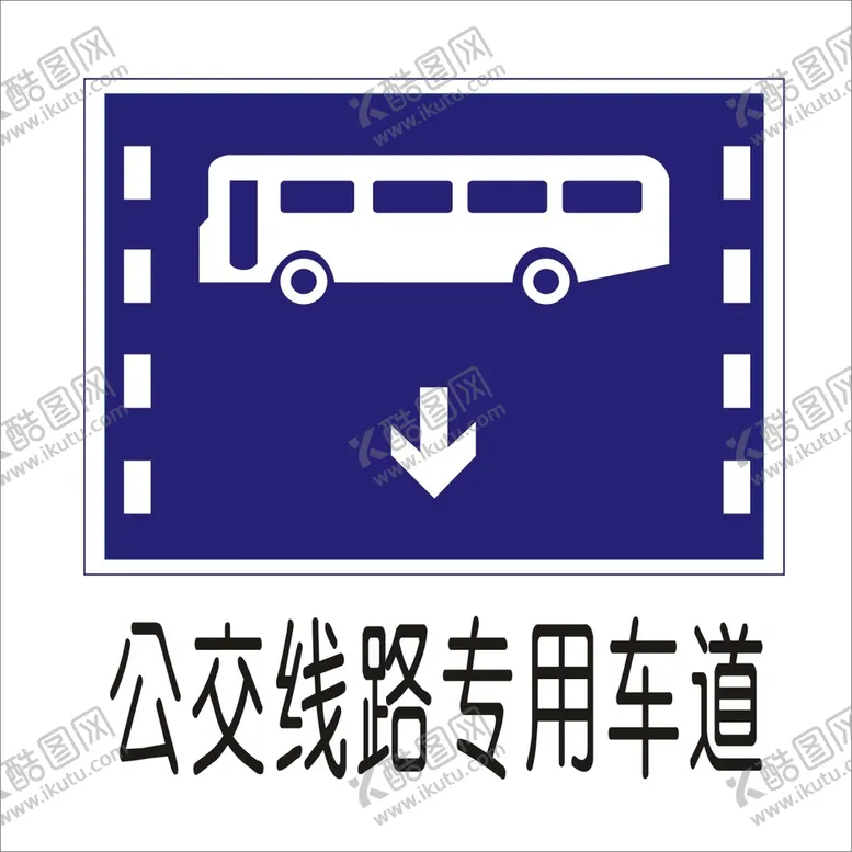 编号：94470502110326581941【酷图网】源文件下载-公交线路专用车道交通标志矢量图