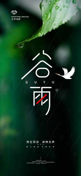 谷雨