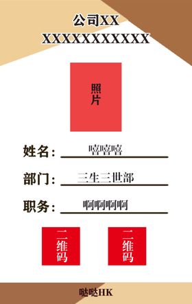 工作证工作照片姓名