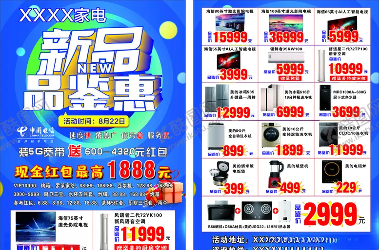 编号：79347304282007595789【酷图网】源文件下载-家电新品品鉴会宣传单