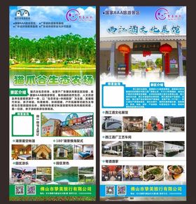 旅游景区展架