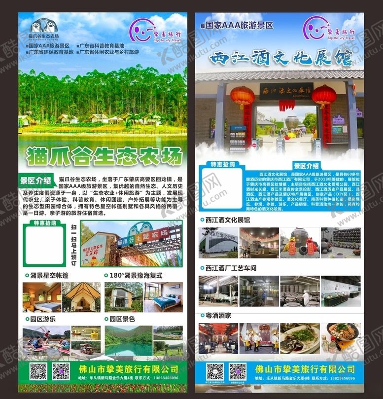 编号：74419807030826196334【酷图网】源文件下载-旅游景区展架
