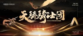 黑金颁奖典礼主视觉
