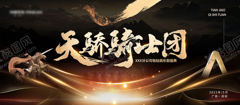 黑金会议主视觉盛典背景板活动展板