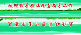 绿色简约莅临指导灯箱框