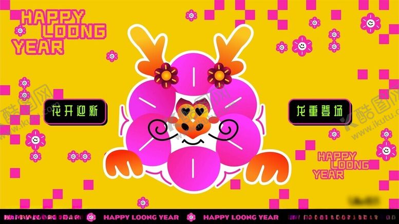 编号：56164502282149376725【酷图网】源文件下载-新年展板