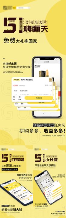 五一手机APP宣传海报