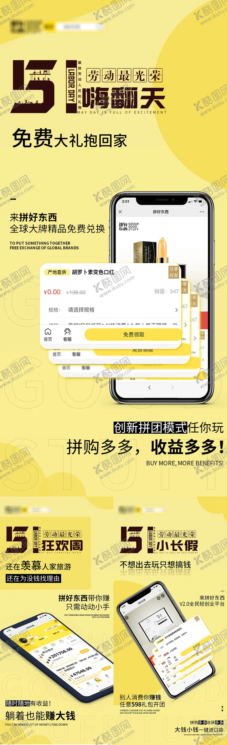 编号：85806411211634403201【酷图网】源文件下载-五一手机APP宣传海报