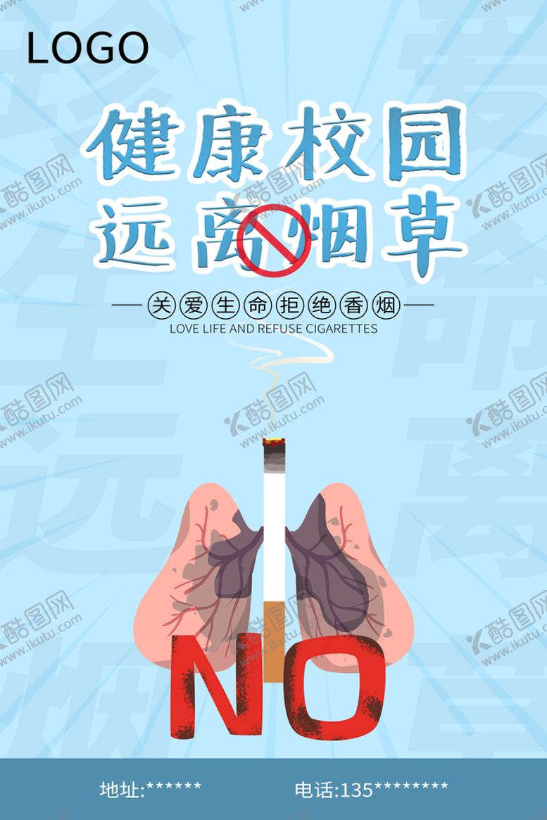 编号：34529809220312125790【酷图网】源文件下载-远离烟草无烟校园海报