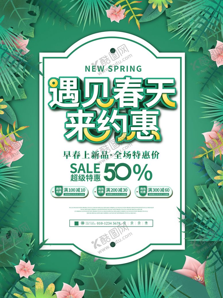 编号：48840011041020389403【酷图网】源文件下载-遇见春天
