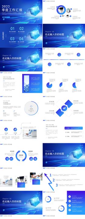 蓝色未来科技感项目汇报PPT模板