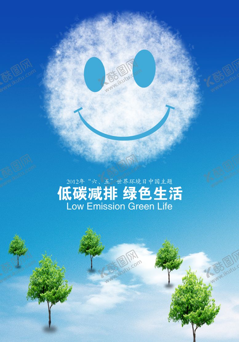 编号：08731909132155475472【酷图网】源文件下载-节能减排海报环保图片环保类
