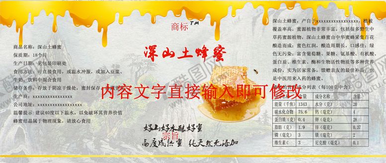 编号：03841909281233097495【酷图网】源文件下载-深山土蜂蜜不干胶
