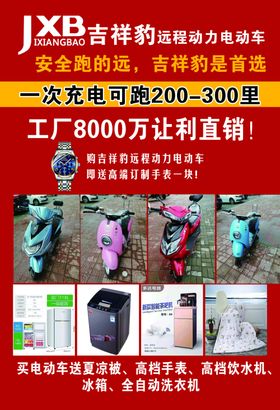 吉祥豹电动车