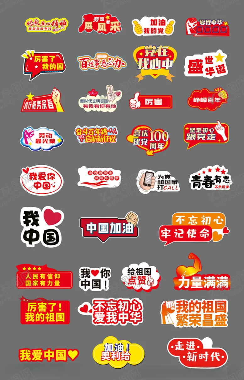 编号：58719802231035096324【酷图网】源文件下载-红色国庆手举牌