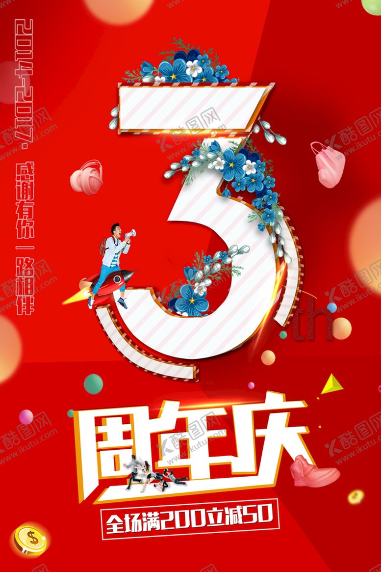 编号：95962411210220154107【酷图网】源文件下载-周年庆海报