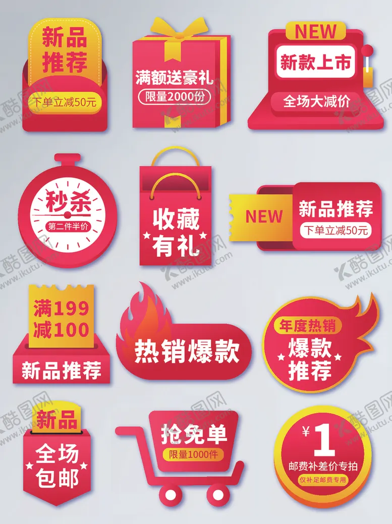 编号：82777105092014238663【酷图网】源文件下载-电商促销标签