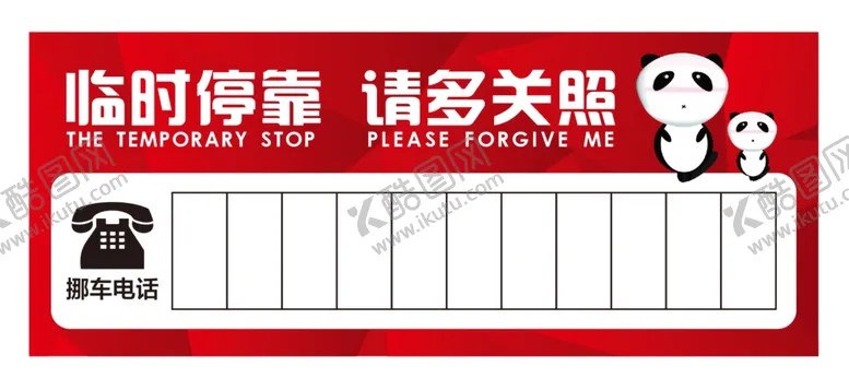 编号：15040509110527442761【酷图网】源文件下载-停车牌