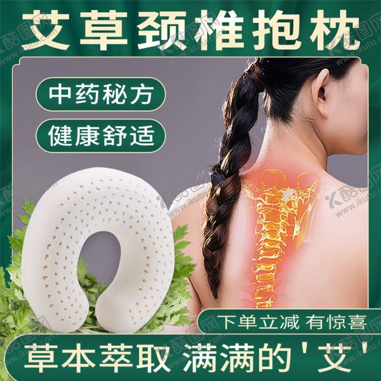 编号：44720609122152115285【酷图网】源文件下载-中医中草药艾草热疗抱枕产品促销