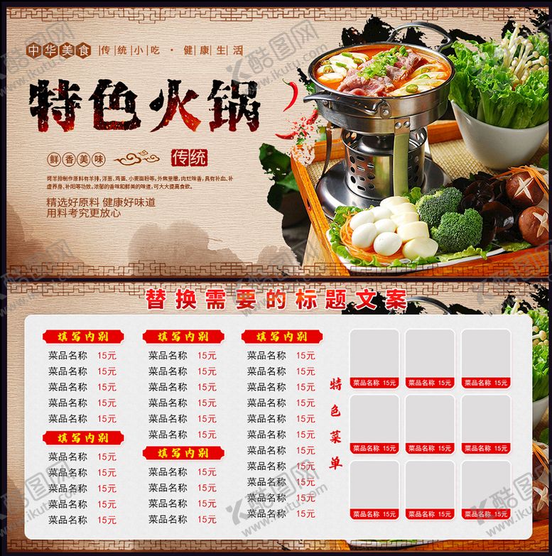编号：68153409131602454780【酷图网】源文件下载-特色火锅