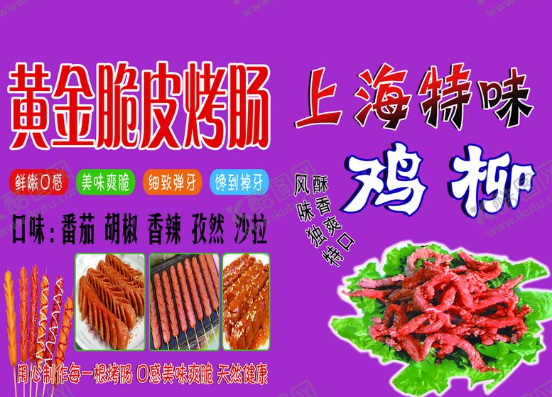 编号：60532409260939494231【酷图网】源文件下载-脆皮烤肠图片