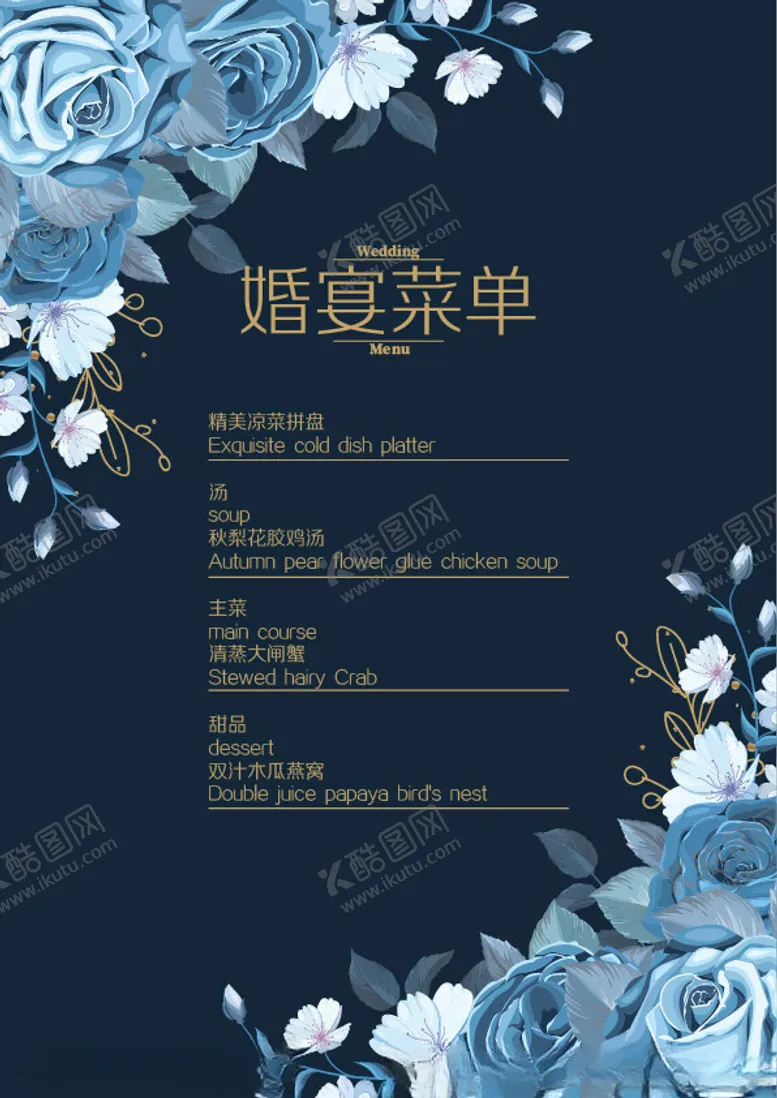 编号：53893902242000092916【酷图网】源文件下载-蓝玫瑰花菜单