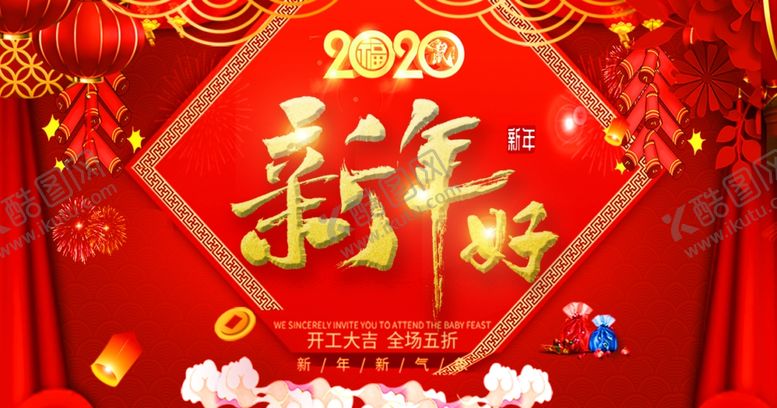 编号：83378907081108357908【酷图网】源文件下载-新年好