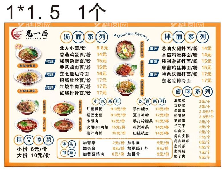 编号：31317111291633483812【酷图网】源文件下载-面馆菜单