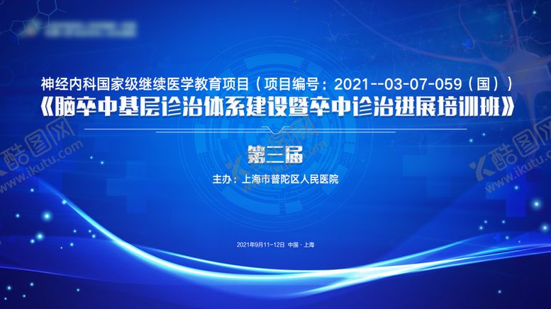 编号：89337911282050017915【酷图网】源文件下载-医学神经科继续教育