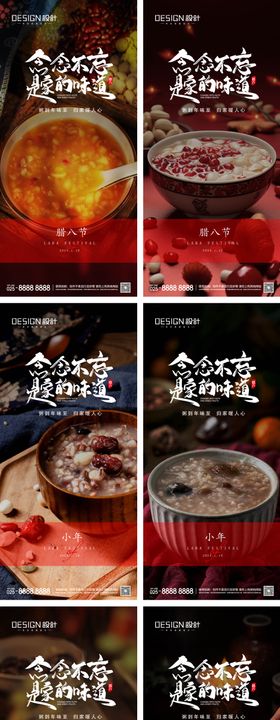 腊八节小年除夕系列海报中国传统日粥谷物
